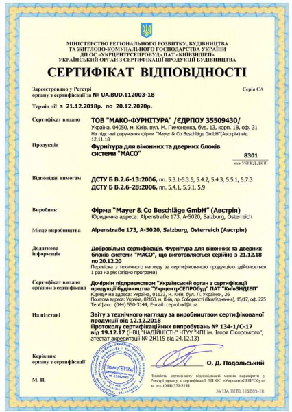 Сертификат Ярд-Мастер