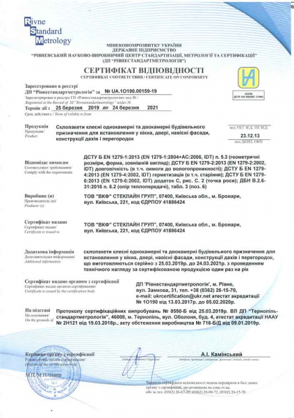 Сертификат Ярд-Мастер