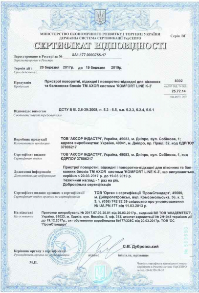 Сертификат Ярд-Мастер