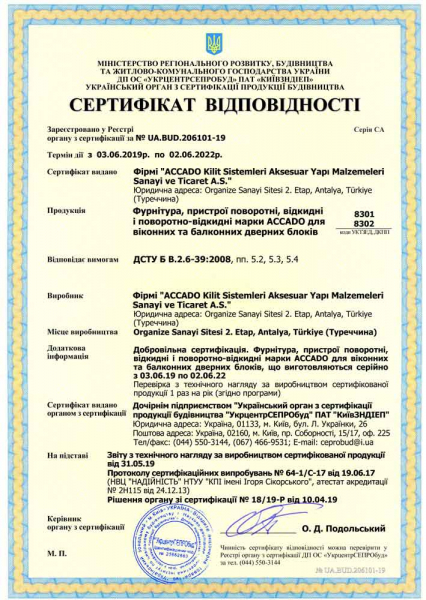 Сертификат Ярд-Мастер