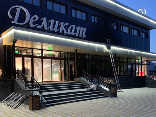 Супермаркет Деликат г. Черкассы